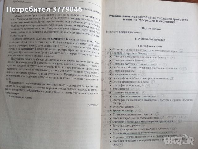 10 примерни теста за матура по География , снимка 5 - Учебници, учебни тетрадки - 46079657