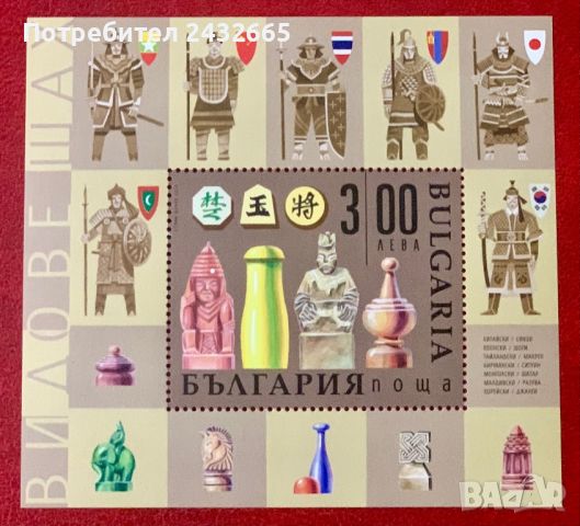 2059. България 2020 ~ БК: 5484 “ Спортни игри. Видове Шах.”, **, MNH, снимка 1 - Филателия - 45335343