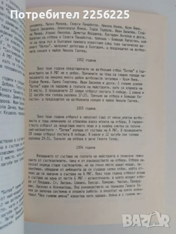 70 години футбол, снимка 7 - Енциклопедии, справочници - 51118038
