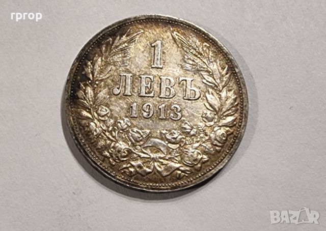 Монета А.  Сребро . 1 лев . 1913 година.