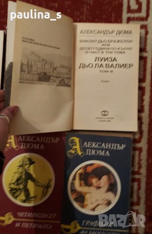Книги / Романи на Александър Дюма , снимка 4 - Художествена литература - 45694289