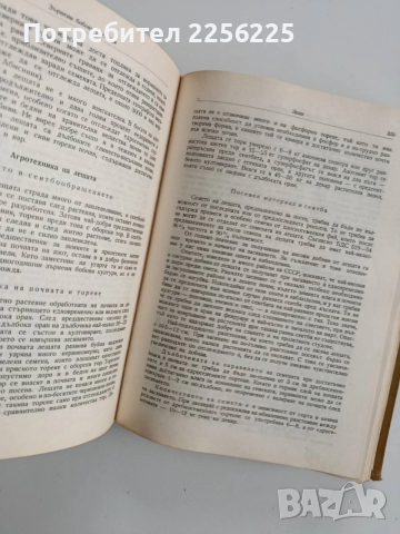 Растениевъдство 1957г, снимка 4 - Специализирана литература - 52677954