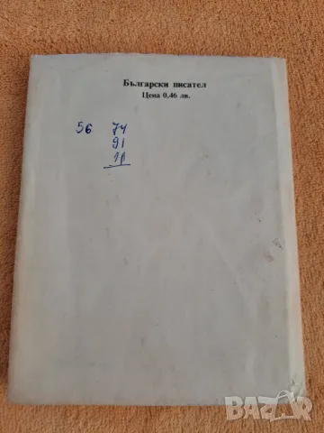 Греховната любов на Зографа Захарий - Павел Спасов 1984, снимка 6 - Други - 48729203