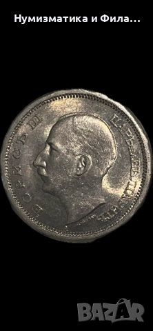 50 лева 1943 година в unc качество