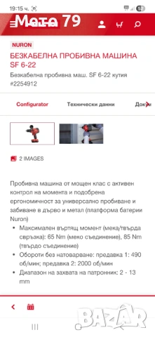 Hilti Винтоверт и Саблен трион Nuron , снимка 11 - Други инструменти - 54257373