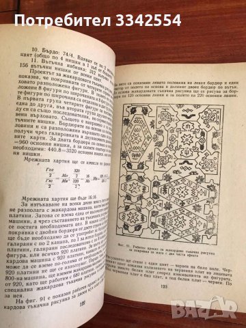 КНИГА УЧЕБНИК ТЪКАЧНО РИСУВАНЕ-1976-П.БАЕВ,С.КАРАВЪЛЕВ, снимка 5 - Учебници, учебни тетрадки - 46566377