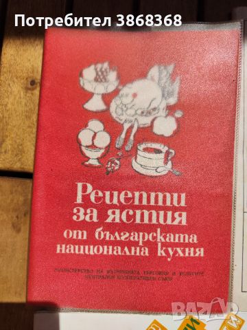 Рецепти за ястия българска кухня, снимка 3 - Специализирана литература - 46064904