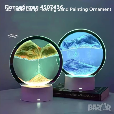 3D Пясъчна LED лампа с 16 цвята, снимка 11 - Декорация за дома - 50796484