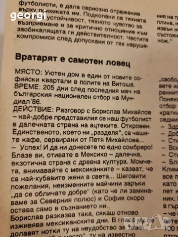 книга за световния футбол Мексико 86    16/2, снимка 10 - Специализирана литература - 48291047