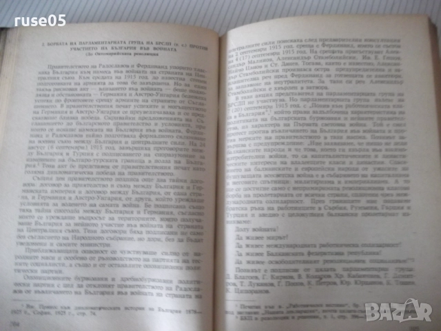 Книга "Борбата на БРСДП/тс/ в нар. събр...-Въло Иванов"-224с, снимка 5 - Специализирана литература - 52975205
