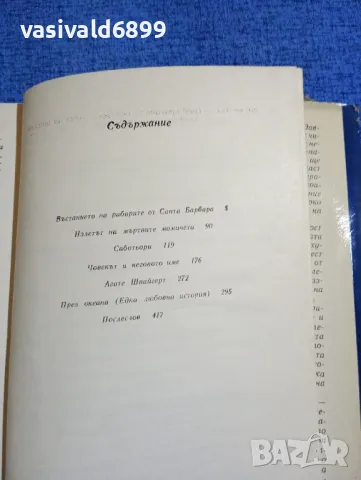 Ана Зегерс - Човекът и неговото име , снимка 6 - Художествена литература - 49789173