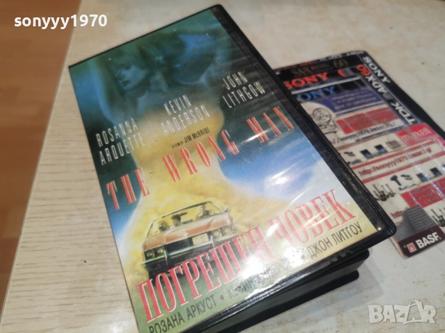 ПОГРЕШЕН ЧОВЕК-VHS 3112251130, снимка 4 - Други жанрове - 52942881