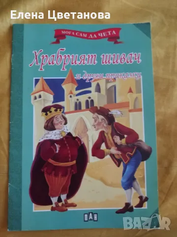 Детски книги, снимка 2 - Детски книжки - 47232572