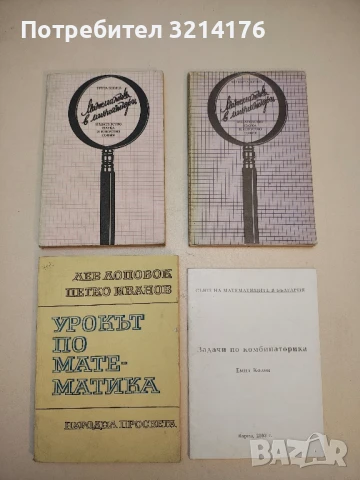 Математика в миниатюри. Книга 3 и 4 – Сборници