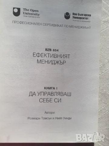 Курс ”Ефективният мениджър”. Книга 1 - 4, 6 - 7 и 9 - 11. Розмари Томсън, Нийл Уинди, снимка 14 - Учебници, учебни тетрадки - 29138288