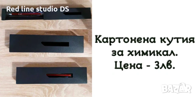 Гравиран химикал с ваш надпис, име или пожелание., снимка 7 - Ученически пособия, канцеларски материали - 39308990