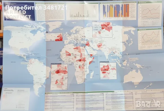 Годишник на военните конфликти 2018 / The Armed Conflict Survey 2018, снимка 6 - Енциклопедии, справочници - 49144131