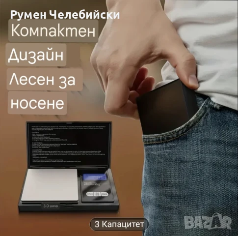Преносима Мини Везна , снимка 10 - Везни - 50453963