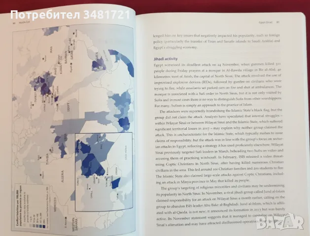 Годишник на военните конфликти 2018 / The Armed Conflict Survey 2018, снимка 4 - Енциклопедии, справочници - 49144131