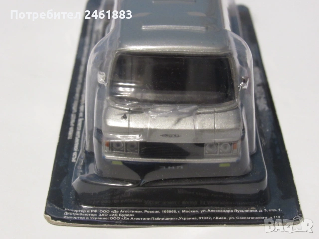 1/43 метална колекционерска количка Deagostini/IXO соц СССР ЗИЛ-118К "Юность". Нов, снимка 2 - Колекции - 50529996