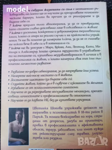 7 ключа, за да събудим жизнената си сила - Цветанка Шопова, снимка 8 - Други - 47417710