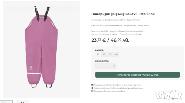 Комплект за дъжд 9-12 месеца, снимка 4 - Комплекти за бебе - 53918905