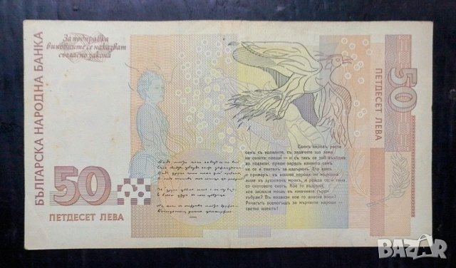 Стари банкноти България , снимка 18 - Нумизматика и бонистика - 53161202