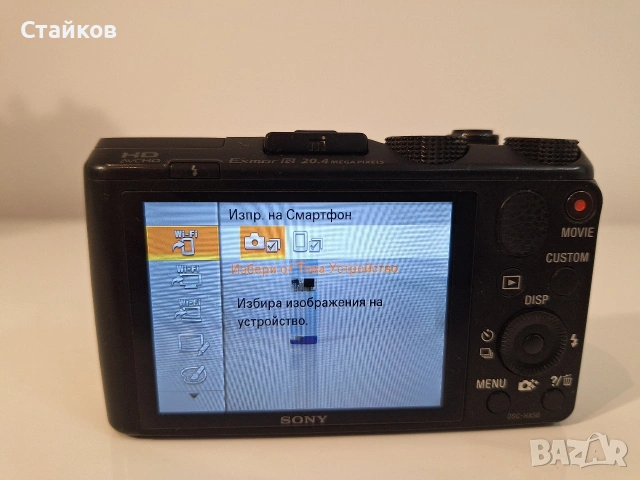 Влогърски фотоапарат Sony Cyber-shot DSC-HX50,Wi-Fi,Smart, снимка 6 - Фотоапарати - 53650086