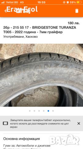 2бр - 215 55 17 - BRIDGESTONE TURANZA T005 - 2022 година - 7мм грайфер, снимка 5 - Гуми и джанти - 46158567