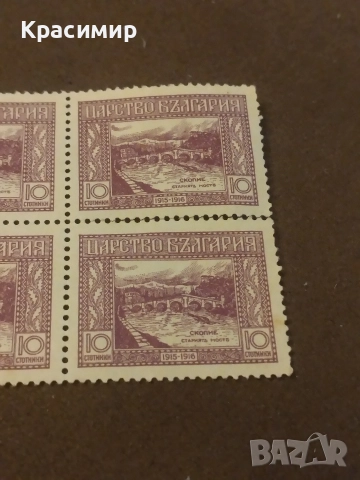 Царство България 1915 -1916 г., снимка 2 - Филателия - 52679408