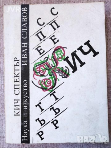 Разпродажба на книги по 2.50 евро за брой., снимка 15 - Специализирана литература - 53668356
