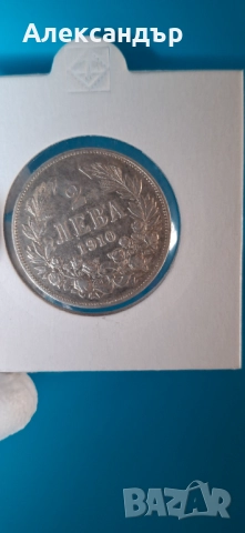 Сребърни Монети Трето Българско Царство!, снимка 3 - Нумизматика и бонистика - 48076130