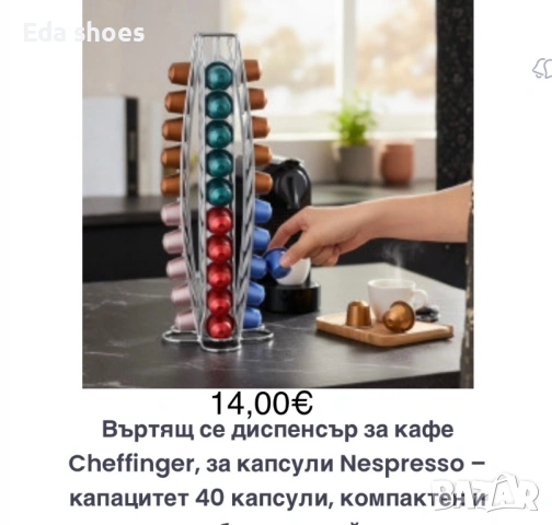 Диспенсър за кафе капсули