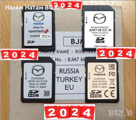 🚗🚗🚗 NEW 2023 СД карта Мазда SD card навигация ъпдейт Mazda 2 3 5 6 CX-3 CX-5 CX-9 CX-60 MX-5 MX30, снимка 1 - Навигация за кола - 35911409