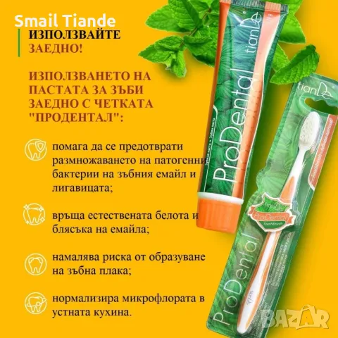 Паста за зъби „Продентал”, 120 гр, снимка 3 - Други - 48997415