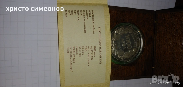 1000 лева, снимка 3 - Нумизматика и бонистика - 53755000