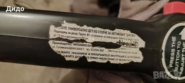 Универсално детско столче за автомобил Gemma, снимка 5 - Столчета за кола и колело - 45838009