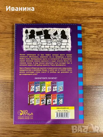 Дневникът на един дръндьо Книга 13: Снегояд, снимка 2 - Детски книжки - 47202605