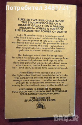 Star Wars. From the Adventures of Luke Skywalker, снимка 8 - Художествена литература - 53251480