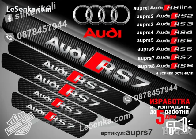 ПРАГОВЕ карбон Audi RS5 фолио стикери auprs5, снимка 3 - Аксесоари и консумативи - 39105252