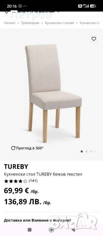 Стол"TUREBY", снимка 6 - Столове - 53490194