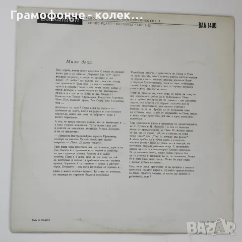 Пипи - дългото чорапче ВАА 1400 - Астрид Линдгрен - м. Симеон Пиронков - приказка, снимка 2 - Грамофонни плочи - 47121121