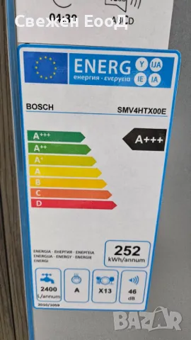 СЪДОМИЯЛНА ЗА ПЪЛНО ВГРАЖДАНЕ BOSCH - 60 см., снимка 3 - Съдомиялни - 47422911