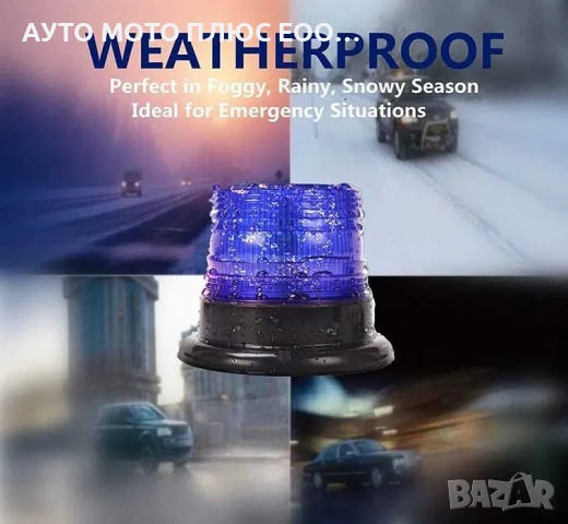 Аварийна сигнална LED лампа 12 / 24V блиц синя светлина., снимка 5 - Аксесоари и консумативи - 39867176