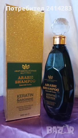 Луксозен арабски шампоан изумруд с кератин, аргинин, кокосово и чаено масло - при косопад и пърхот, снимка 1 - Продукти за коса - 46136710