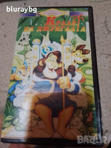 The Jungle King vhs / Кралят на джунглата видеокасета