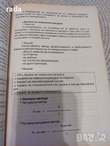 Учебник Прогнозиране и планиране , снимка 2 - Специализирана литература - 46591616