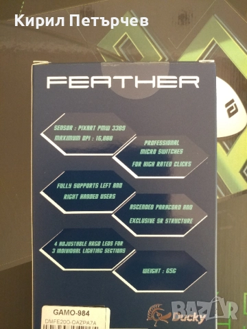 НОВА Геймърска мишка Ducky Feather Gaming Mouse, ARGB - Kailh Switches + ПОДАРЪК Пад Endgame Gear, снимка 3 - Клавиатури и мишки - 52820745