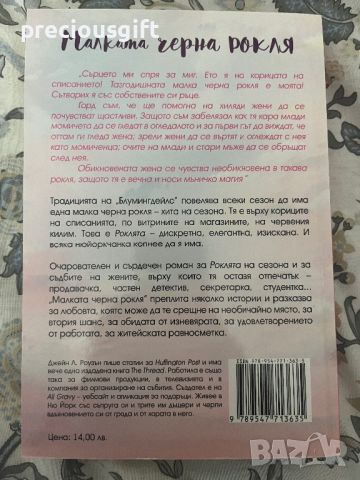 Книга - Малка черна рокля - Джейн Л. Роузън, снимка 2 - Художествена литература - 45942629