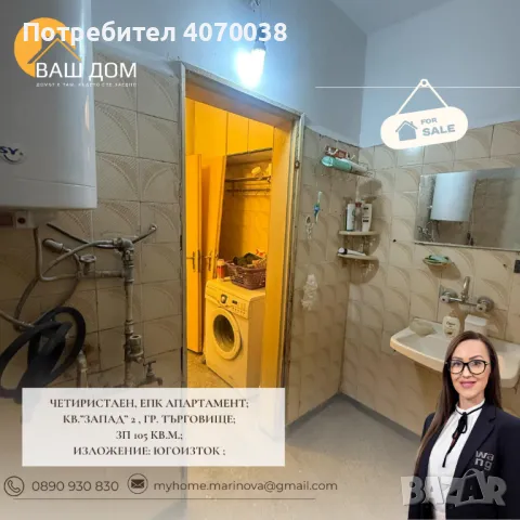 четиристаен  апартамент, снимка 12 - Aпартаменти - 49527646